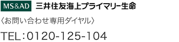 三井住友海上プライマリー生命保険株式会社